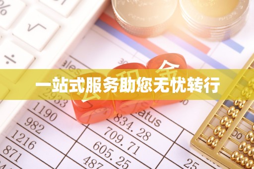 循化一站式服务助您无忧转行