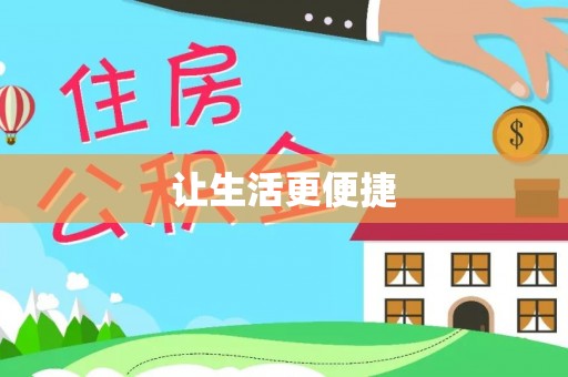 循化让生活更便捷