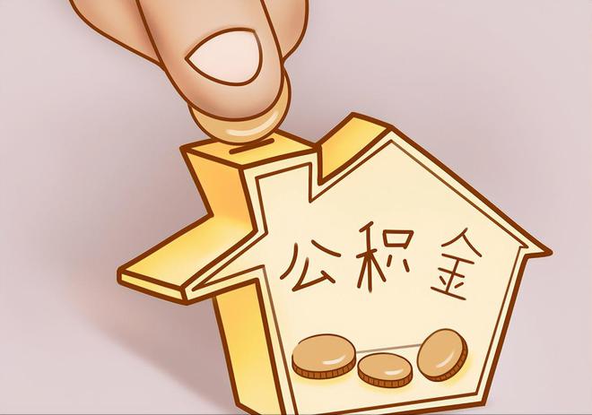 循化住房公积金提取代办